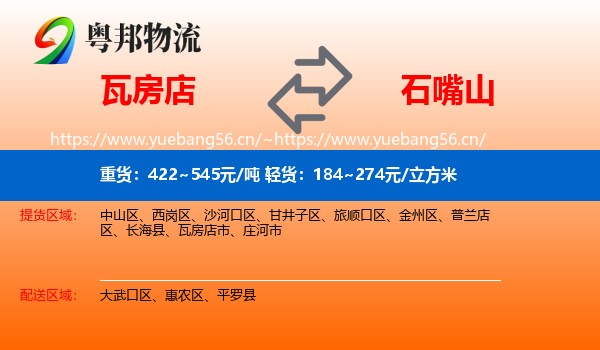 瓦房店到石嘴山物流