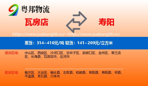 瓦房店到寿阳县物流