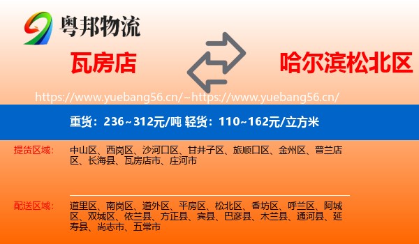 瓦房店到松北区物流