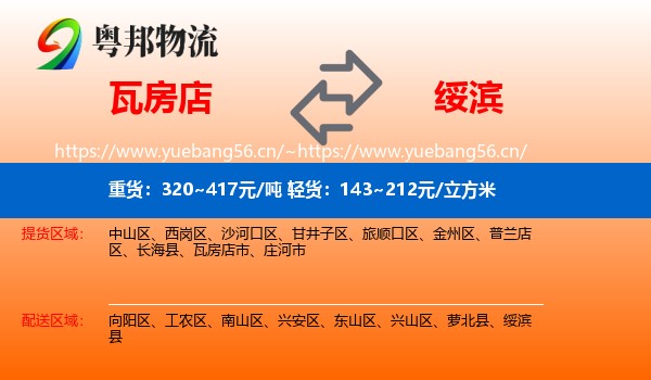 瓦房店到绥滨县物流