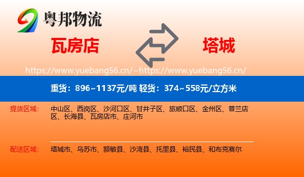 瓦房店到塔城物流