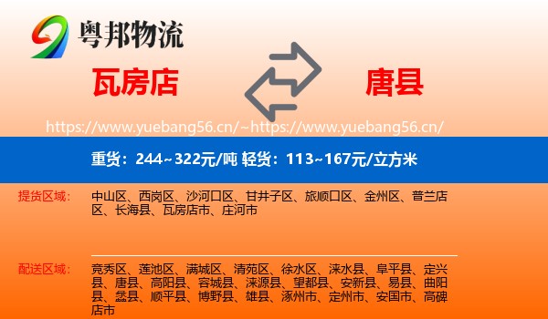 瓦房店到唐县物流