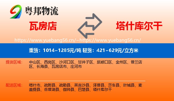 瓦房店到塔什库尔干物流