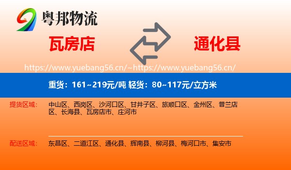 瓦房店到通化县物流