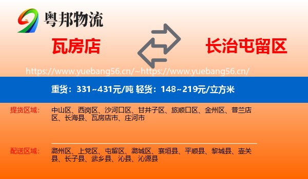 瓦房店到屯留区物流