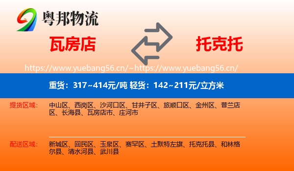 瓦房店到托克托县物流