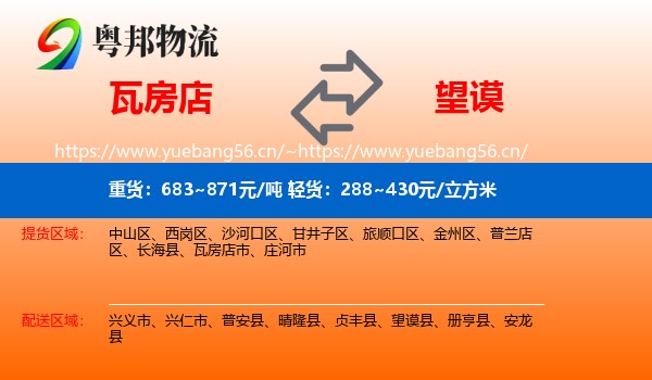 瓦房店到望谟县物流