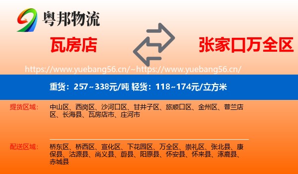 瓦房店到万全区物流