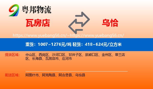 瓦房店到乌恰县物流
