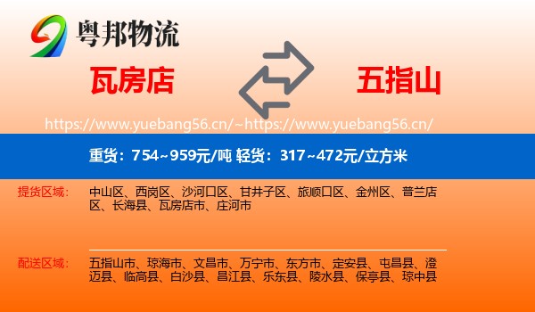 瓦房店到五指山市物流