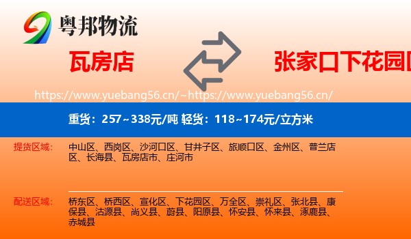 瓦房店到下花园区物流