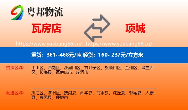 瓦房店到项城市物流