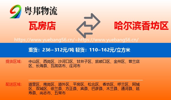 瓦房店到香坊区物流