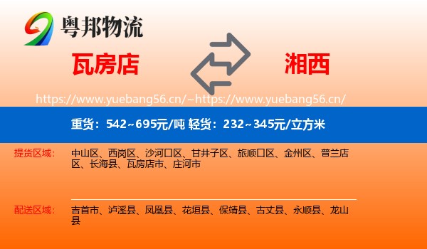 瓦房店到湘西物流