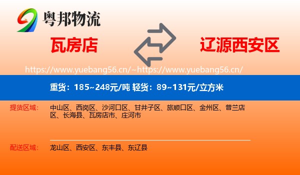 瓦房店到西安区物流