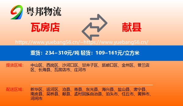 瓦房店到献县物流