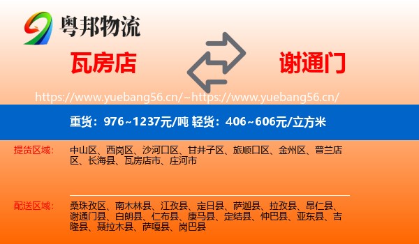 瓦房店到谢通门县物流