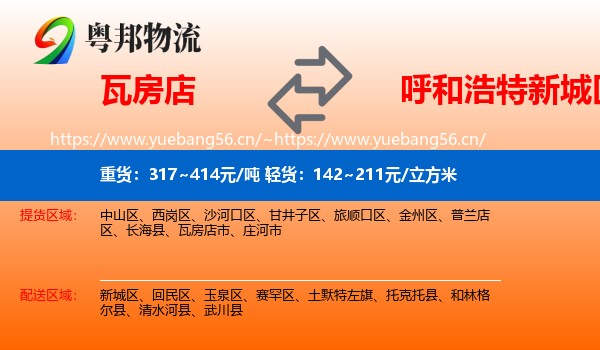 瓦房店到新城区物流