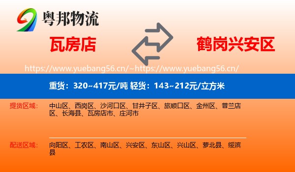 瓦房店到兴安区物流