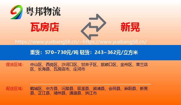 瓦房店到新晃县物流