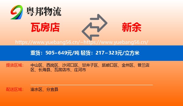 瓦房店到新余物流