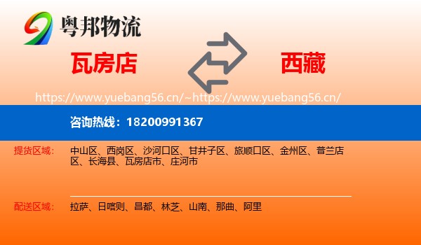 瓦房店到西藏物流