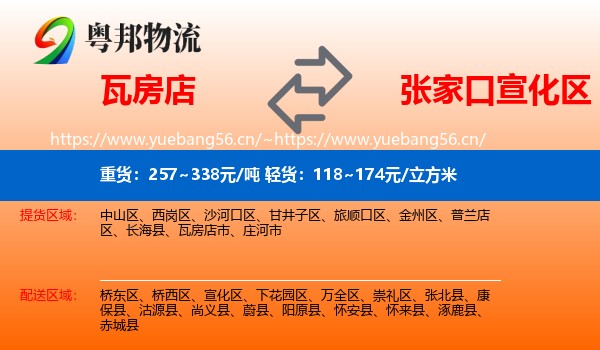 瓦房店到宣化区物流