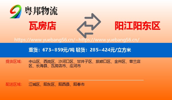 瓦房店到阳东区物流