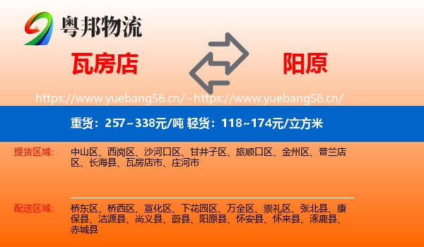瓦房店到阳原县物流