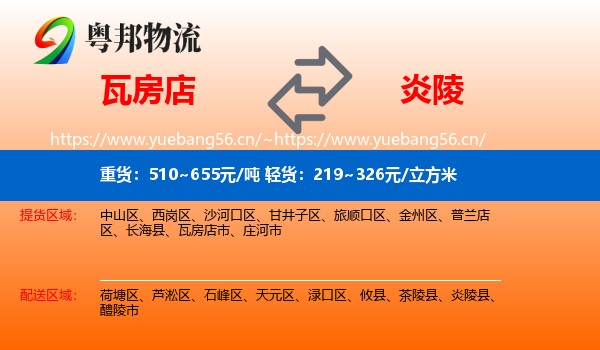 瓦房店到炎陵县物流