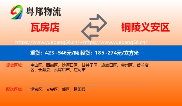 瓦房店到义安区物流