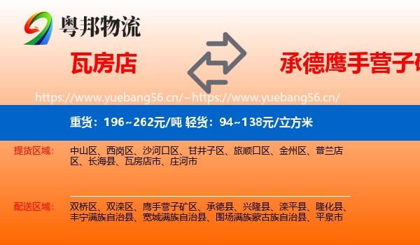 瓦房店到鹰手营子矿区物流