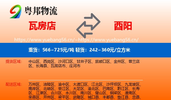 瓦房店到酉阳县物流