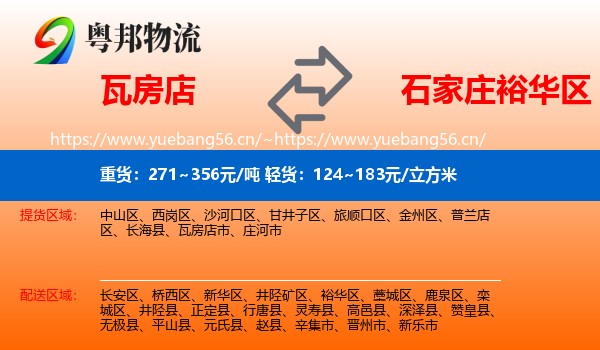 瓦房店到裕华区物流