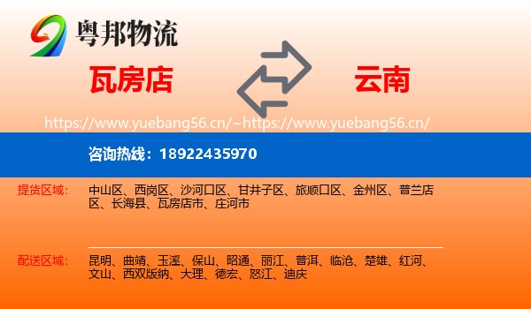 瓦房店到云南物流