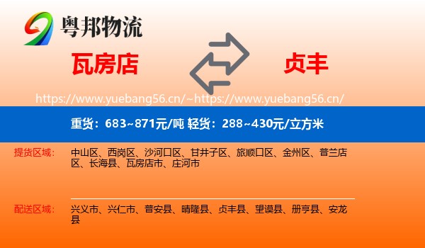 瓦房店到贞丰县物流