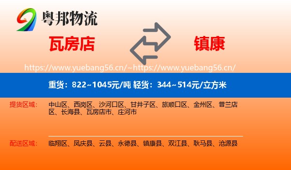 瓦房店到镇康县物流