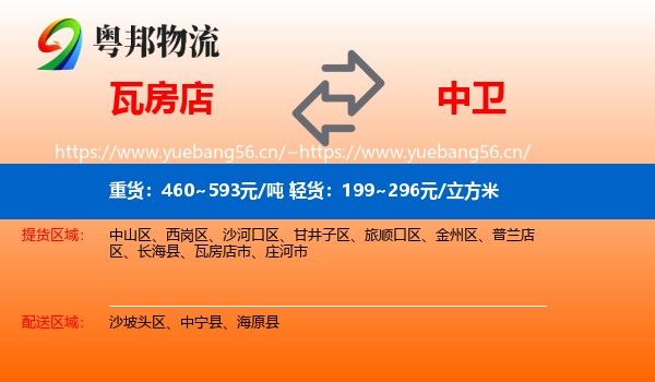 瓦房店到中卫物流