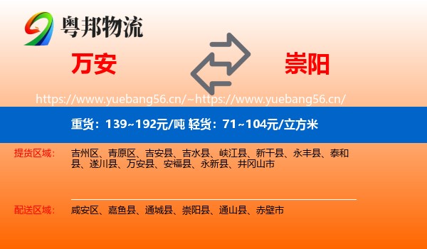 万安到崇阳县物流