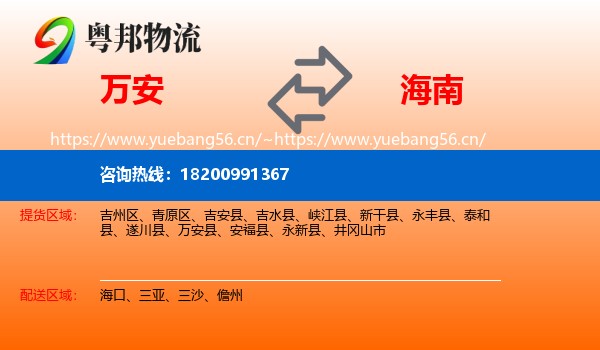 万安县到海南物流专线