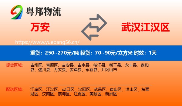 万安到江汉区物流专线名片