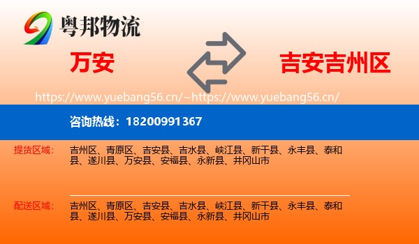 万安到吉州区物流