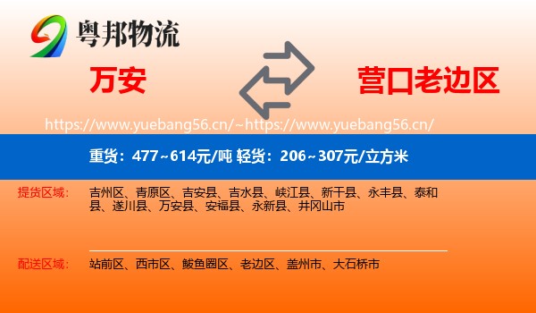 万安到老边区物流