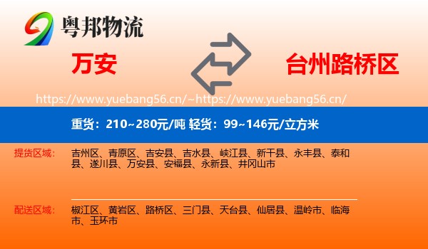万安到路桥区物流
