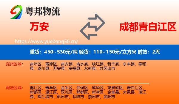 万安到青白江区物流专线名片