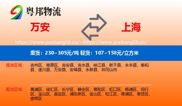 万安县到上海物流专线