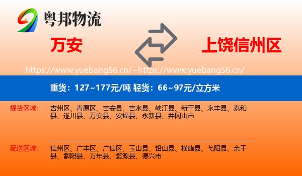 万安到信州区物流