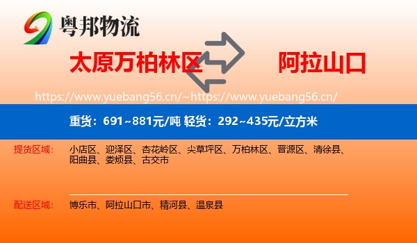 太原万柏林区到阿拉山口市物流