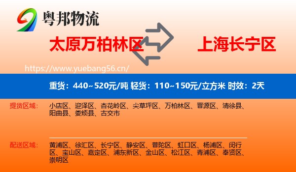 太原万柏林区到长宁区物流专线名片