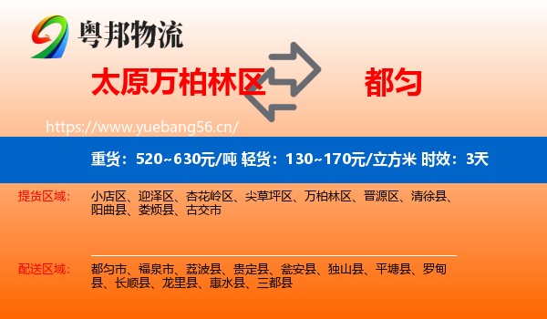 太原万柏林区到都匀市物流 太原万柏林区到都匀市物流专线名片
